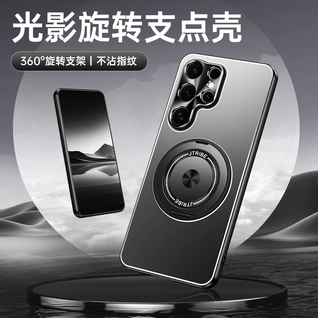 适用【三星S24Ultra】360°光影旋转支点磁吸支架壳全包防摔保护套