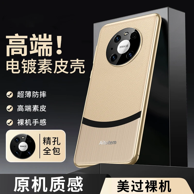 【新款上市】适用【华为Mate40Pro】高档皮纹电镀拼接商务全包防摔壳