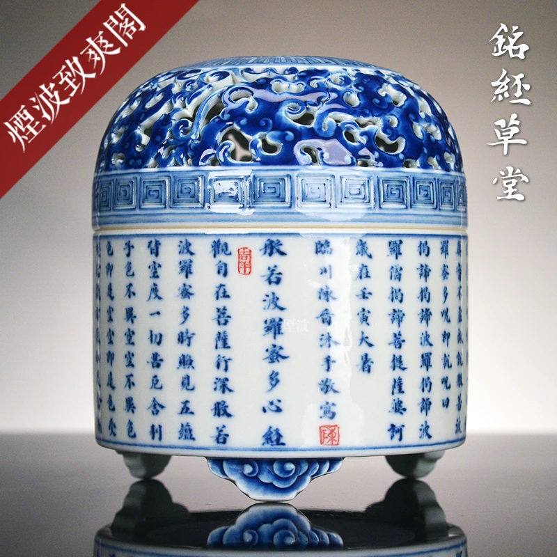 景德镇 铭经草堂 陈晋制 青花心经 重工 镂空 香薰炉