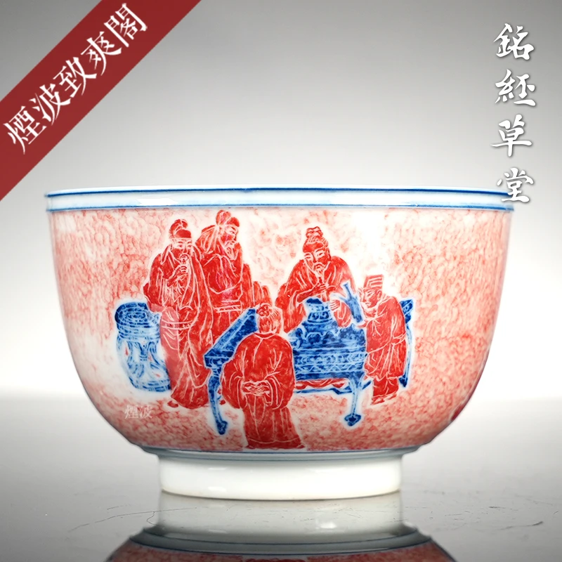 景德镇 铭经草堂 陈晋制 青花矾红拓片 十八学士画卷 茶杯