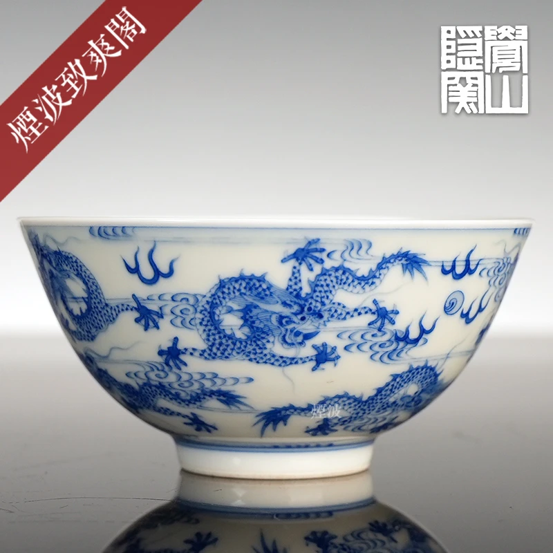景德镇 觉山隐窑 赏珍款 仿清 青花 九龙纹 内画 茶杯