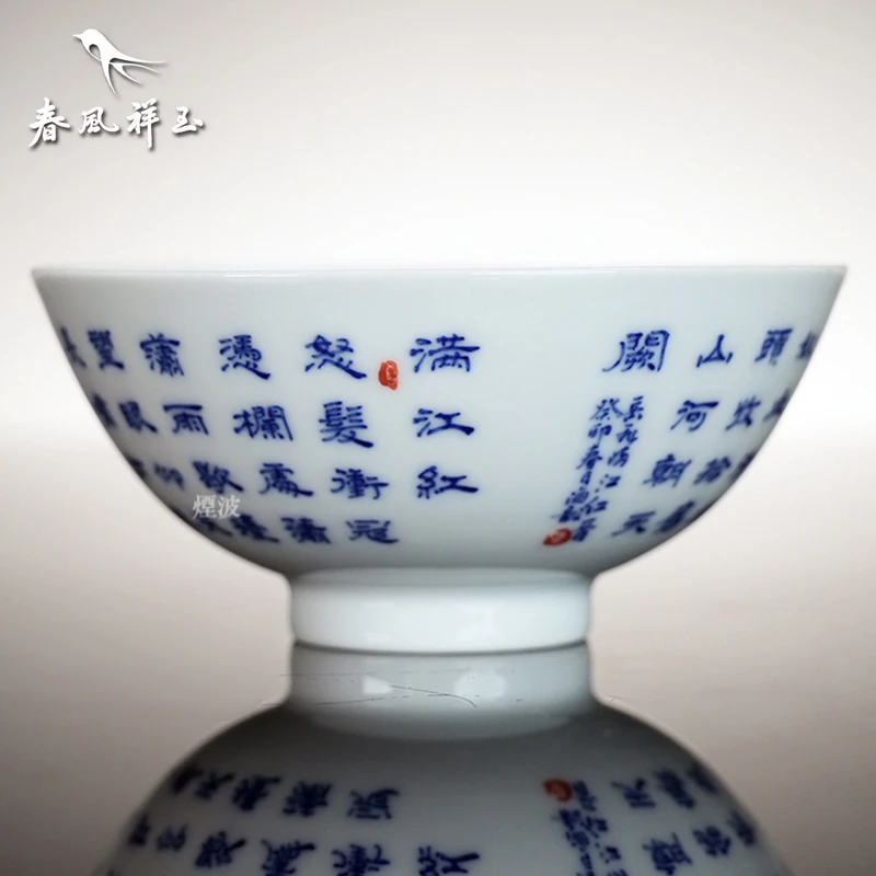 景德镇 春风祥玉 邹俊窑制八字款满江红品杯  文玩探宝