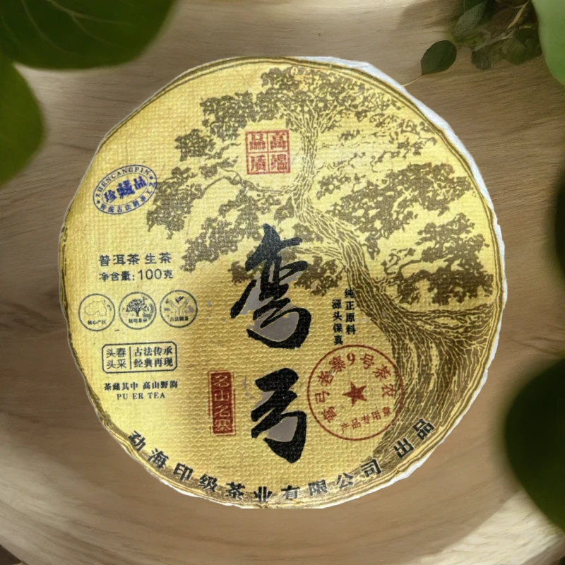 2023年弯弓老寨9号 普洱茶（生茶）100克珍藏品 纯正