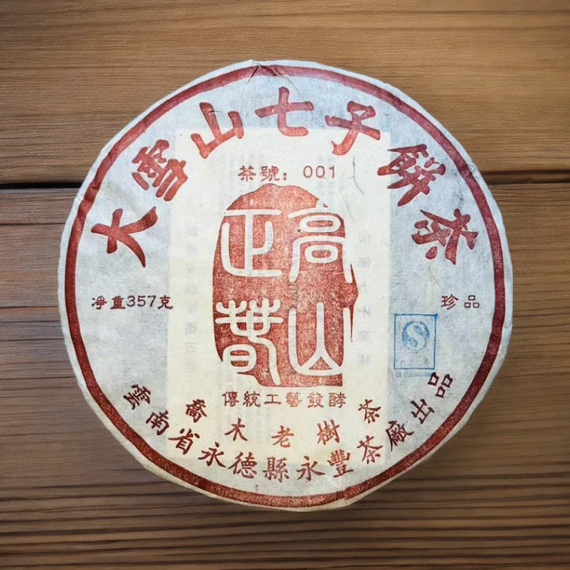 2006年大雪山 普洱熟茶净重357克