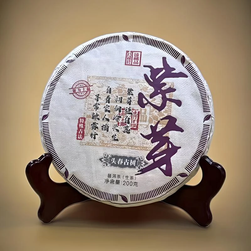 【莹莹茶叶】2020年头春古树紫芽普洱生茶200克