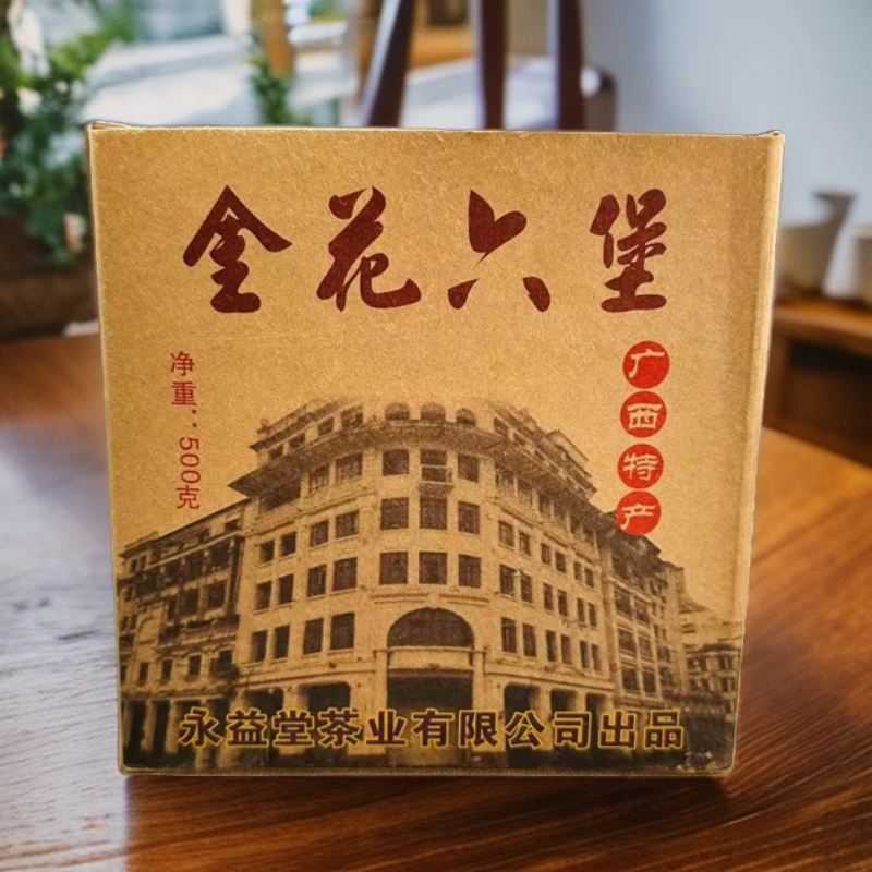 2008年金花广西六堡茶500克/盒 菌香 陈香广西特产 黑茶 纯干仓