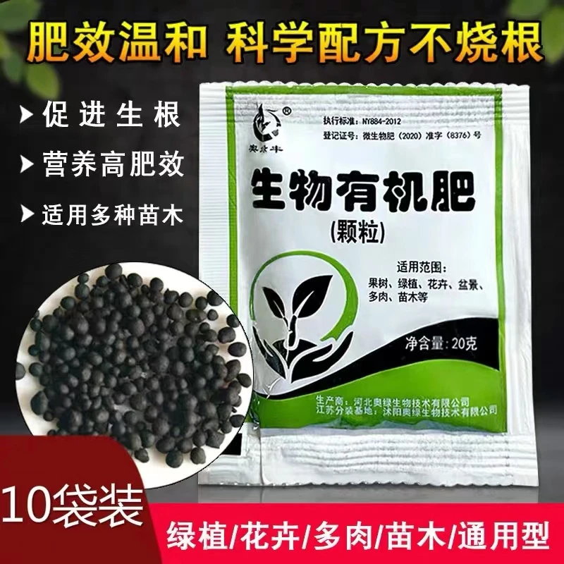 【抢！9.9元10袋】生物肥料花卉有机肥高磷钙促花果免换土型