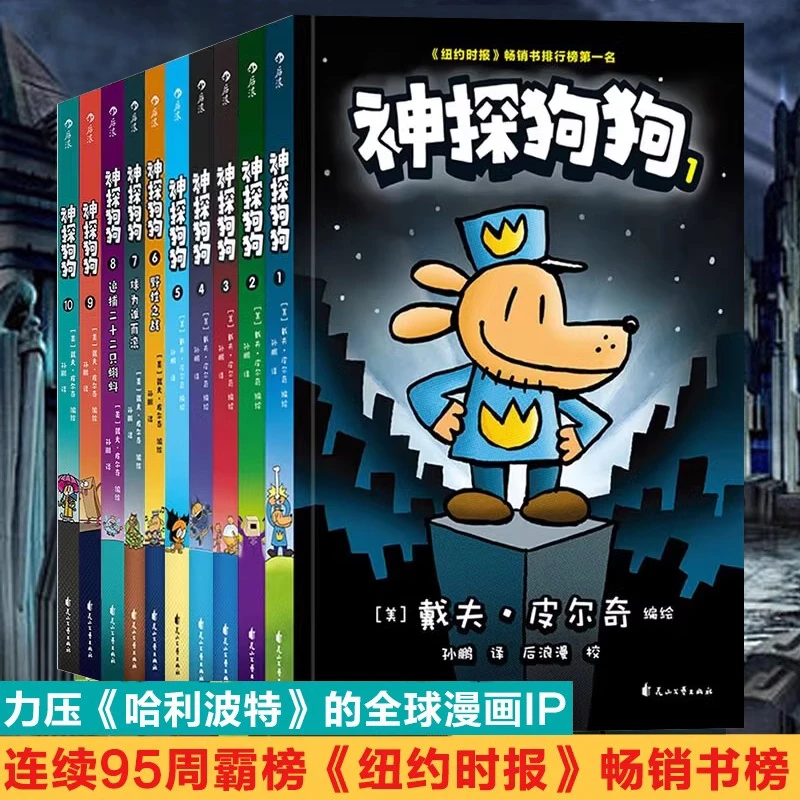 神探狗狗系列漫画书全套10册dogman中文版冒险儿童课外阅读连环画