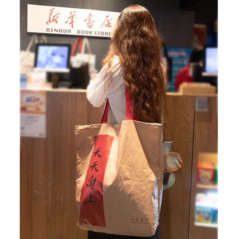 【买2送1】新华书店杜邦纸袋购物牛皮纸袋礼品单肩手提袋