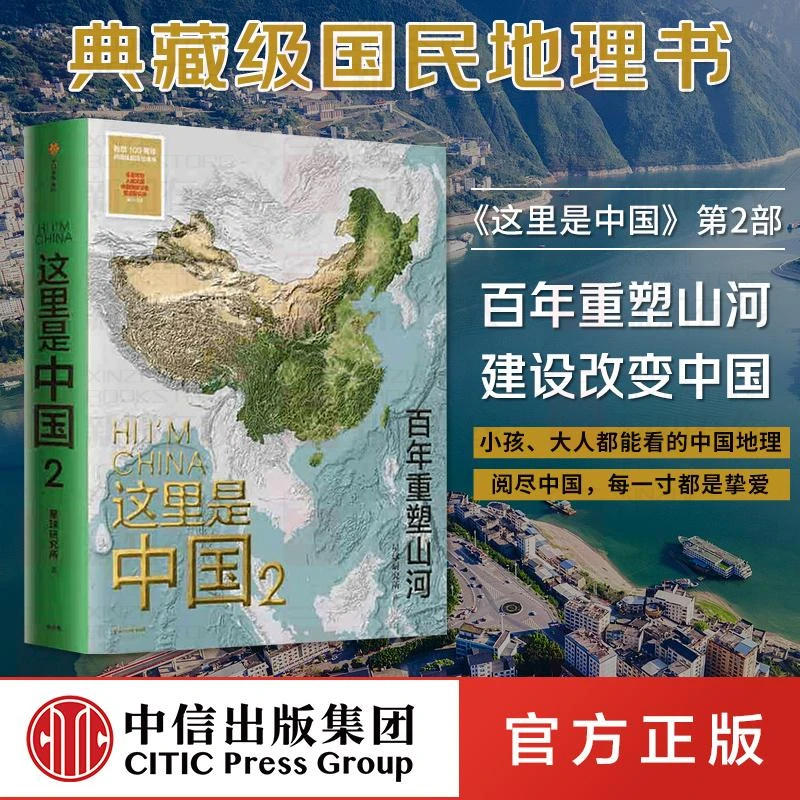 【小嘉】这里是中国系列第2部 百年重塑山河 星球研究所 人民