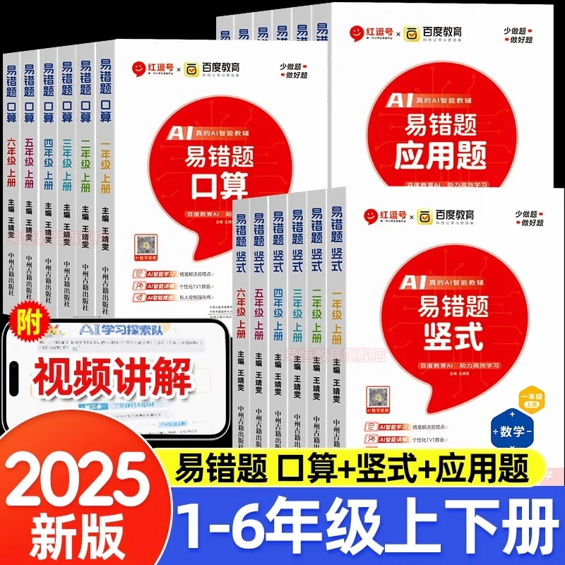 【新华书店】荣恒红逗号易错题口算一二三四五六年级数学计算书强化