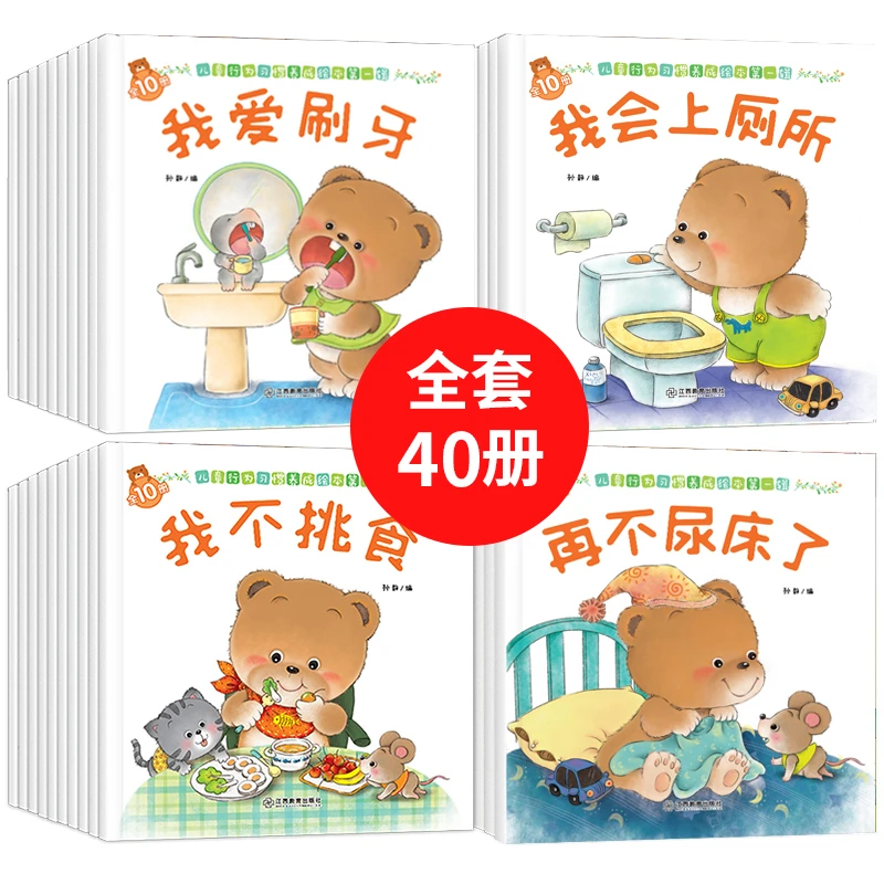 【2-3岁】全40册儿童绘本故事幼儿亲子早教睡前阅读故事书启蒙