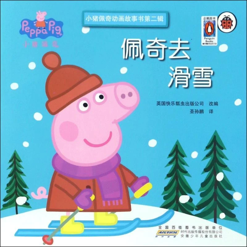 佩奇去滑雪-小猪佩奇动画故事书第二辑儿童绘本