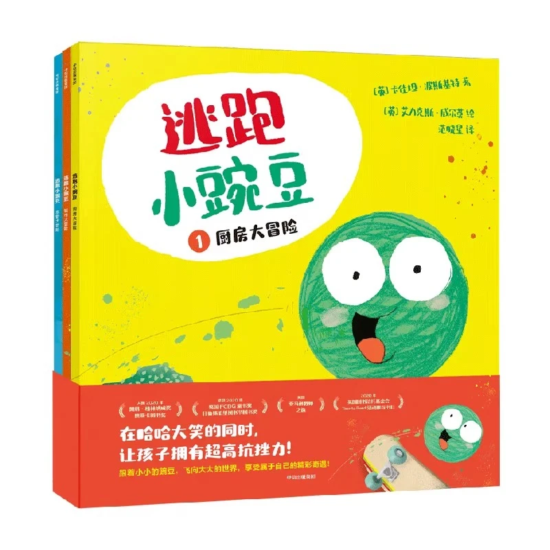 【新华书店】逃跑小豌豆3册 3-6岁 卡佳坦波斯基特著幼儿园逆商绘本