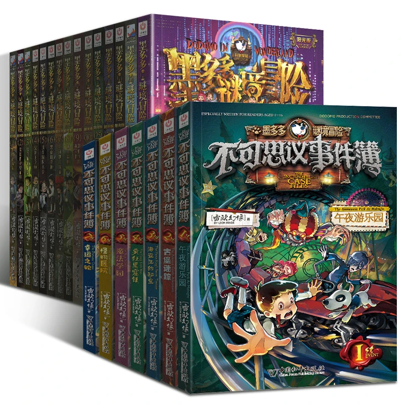 正版墨多多谜境冒险系列 雷欧幻像著阳光版侦探推理小说 儿童文学