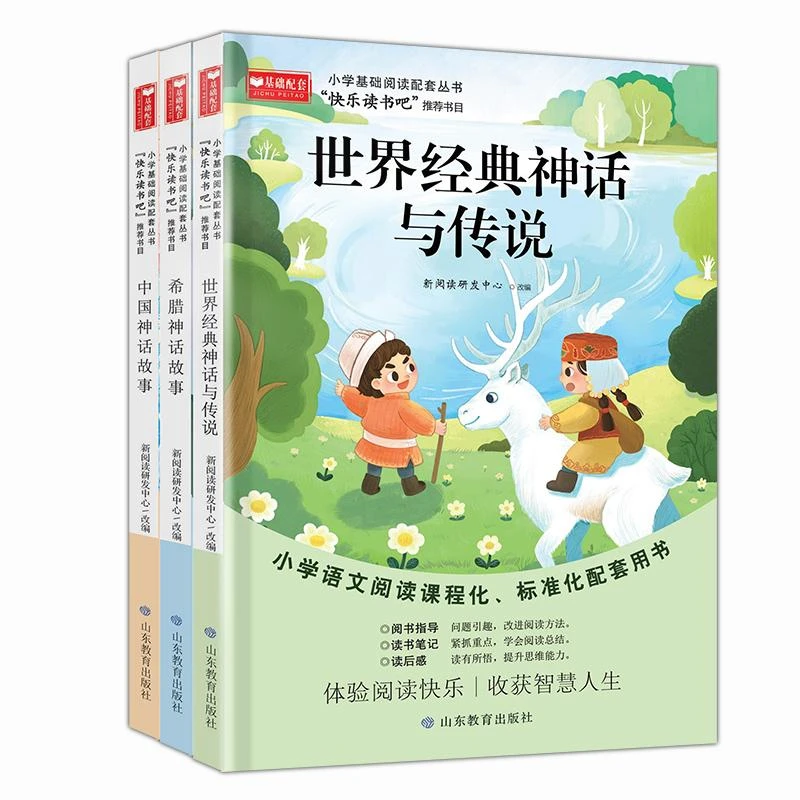 【新华书店】快乐读书吧四年级上册书 中国古代神话故事希腊神话