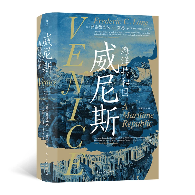 威尼斯 海洋共和国 汗青堂丛书110 综合性威尼斯共和国