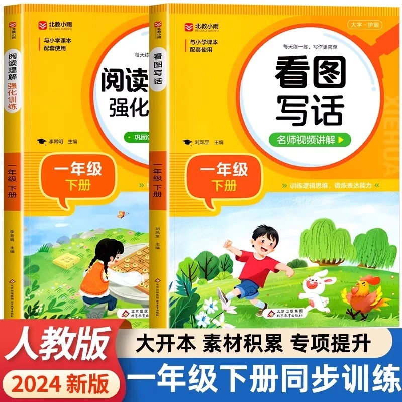 看图写话一二年级上册下册人教版小学生看图说话专项训练每日一练