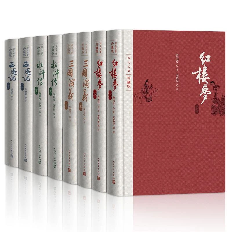 四大名著珍藏版 红楼梦三国演义西游记水浒传 布面精 戴敦邦插