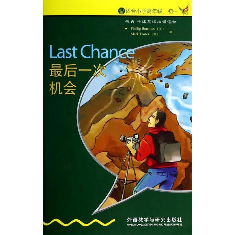 一次机会-书虫.牛津英汉双语读物