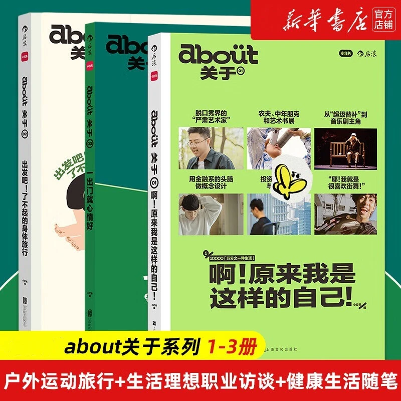 【新华书店】about关于系列 户外运动旅行+生活理想职业+健康生活