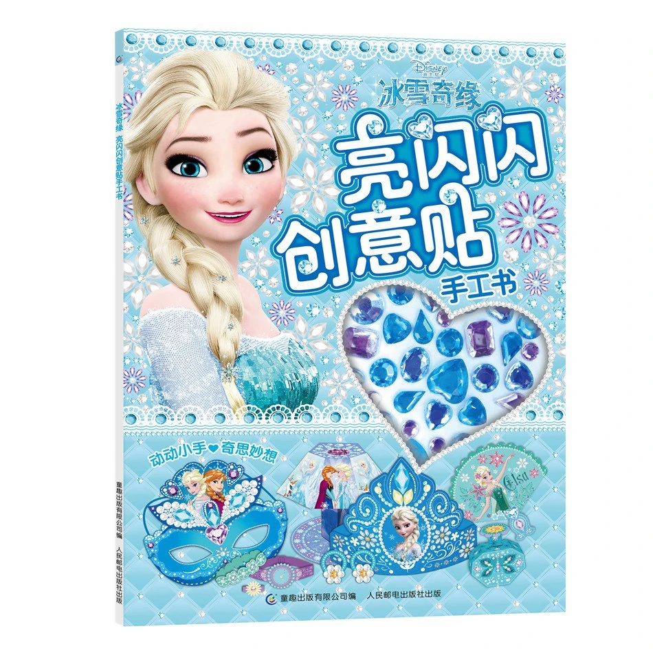 【2件28元】亮闪闪创意贴手工书冰雪奇缘/小马宝莉/芭比/迪士尼公主