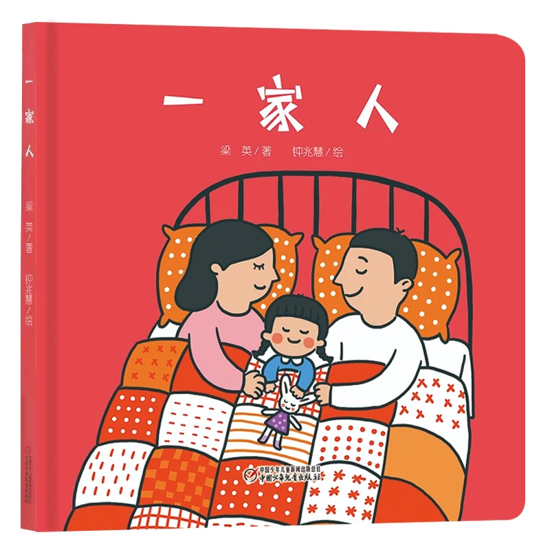 新华书店 婴儿童认知启蒙小绘本一家人 硬壳硬皮绘本