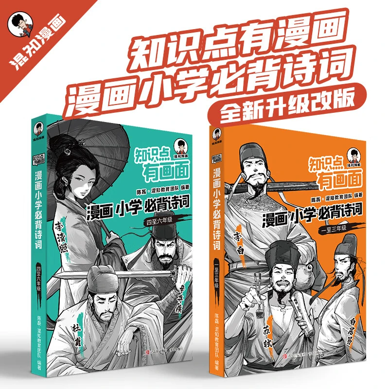 【新华书店】知识点有画面·漫画必背诗词 半小时漫画混知力作数理化