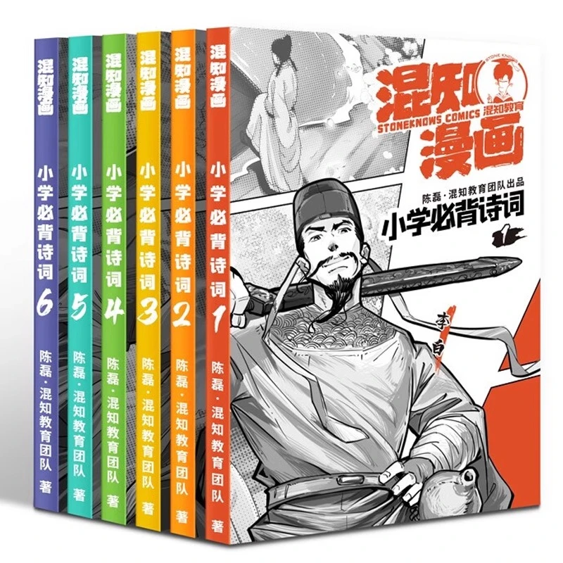混知漫画小学生诗词全套6册安徽新华书店图书专营店
