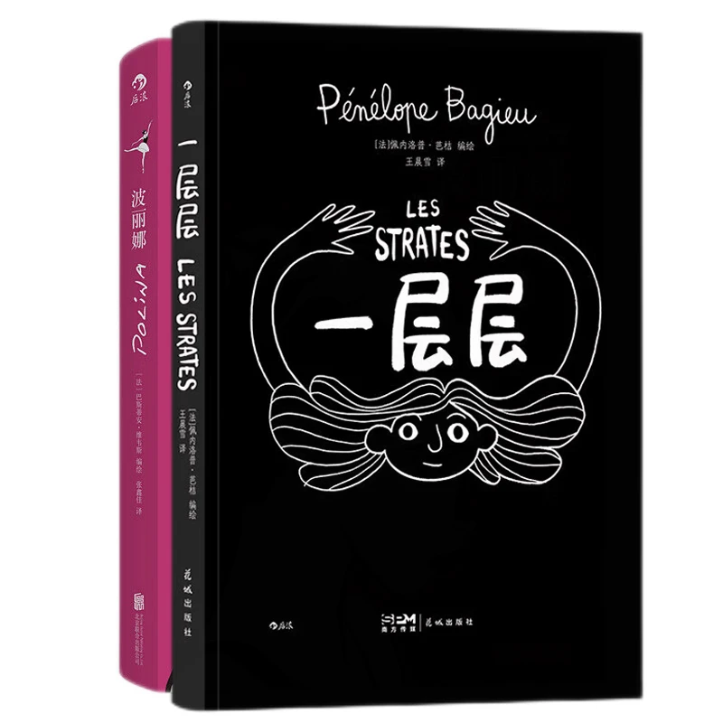 女性图像小说2册 一层层+ 波丽娜