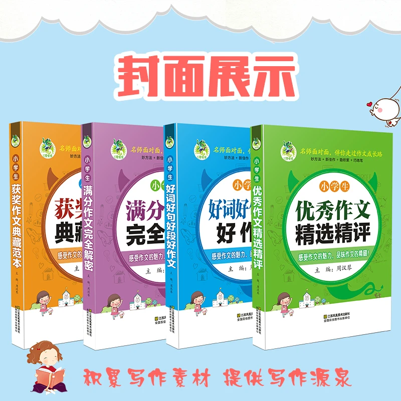 小学生作文书3-6年级作文大全 同步作文