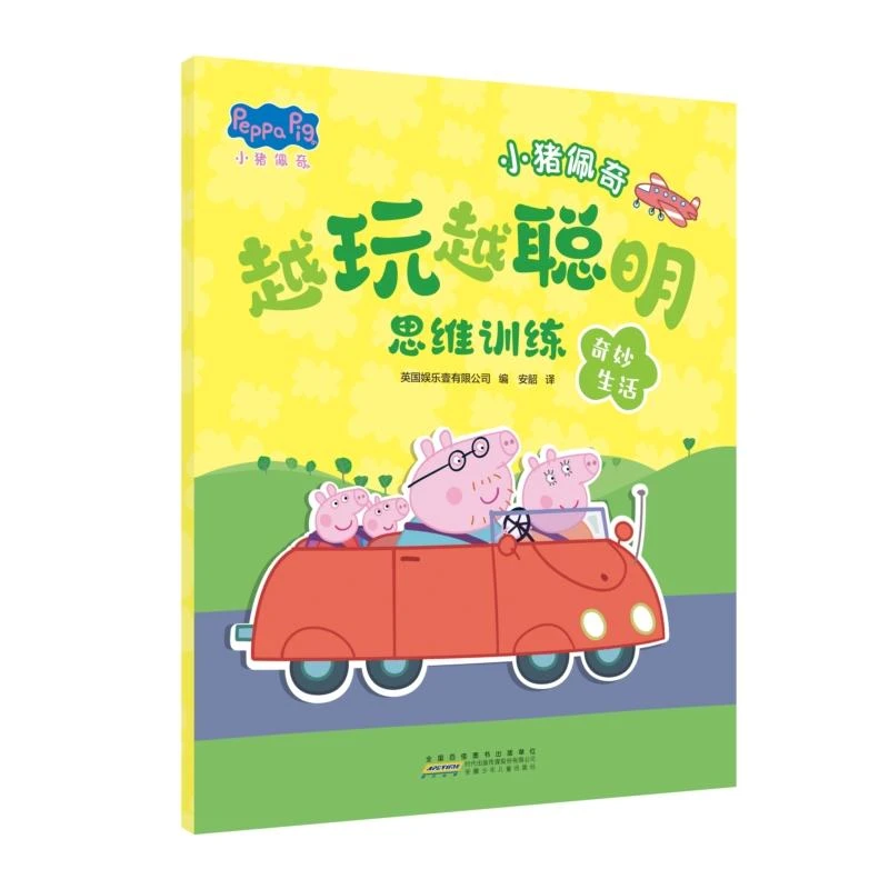 新华书店 小猪佩奇书 越玩越聪明儿童思维训练