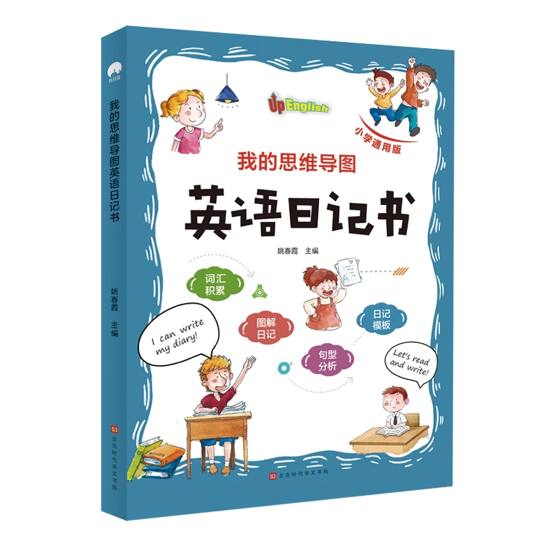 我的思维导图英语日记书