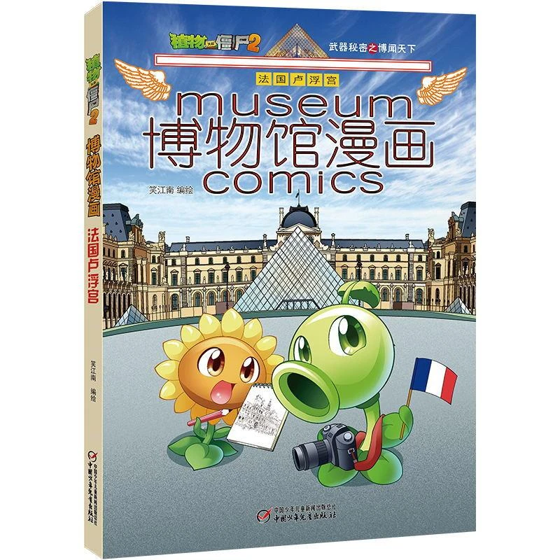 植物大战僵尸2漫画书博物馆漫画系列 任选儿童 小学生课外读物