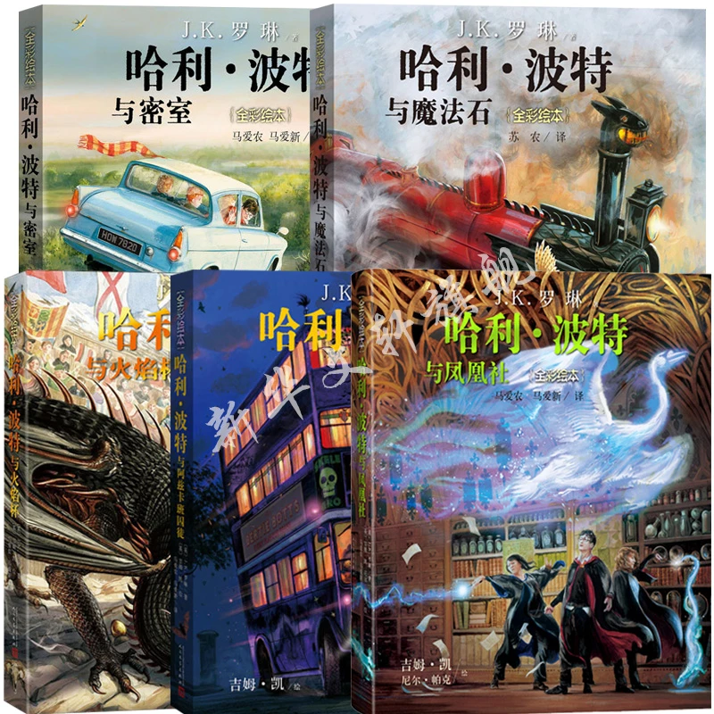 【新华书店】平装哈利波特全套绘本  全彩珍藏 JK罗琳故事书