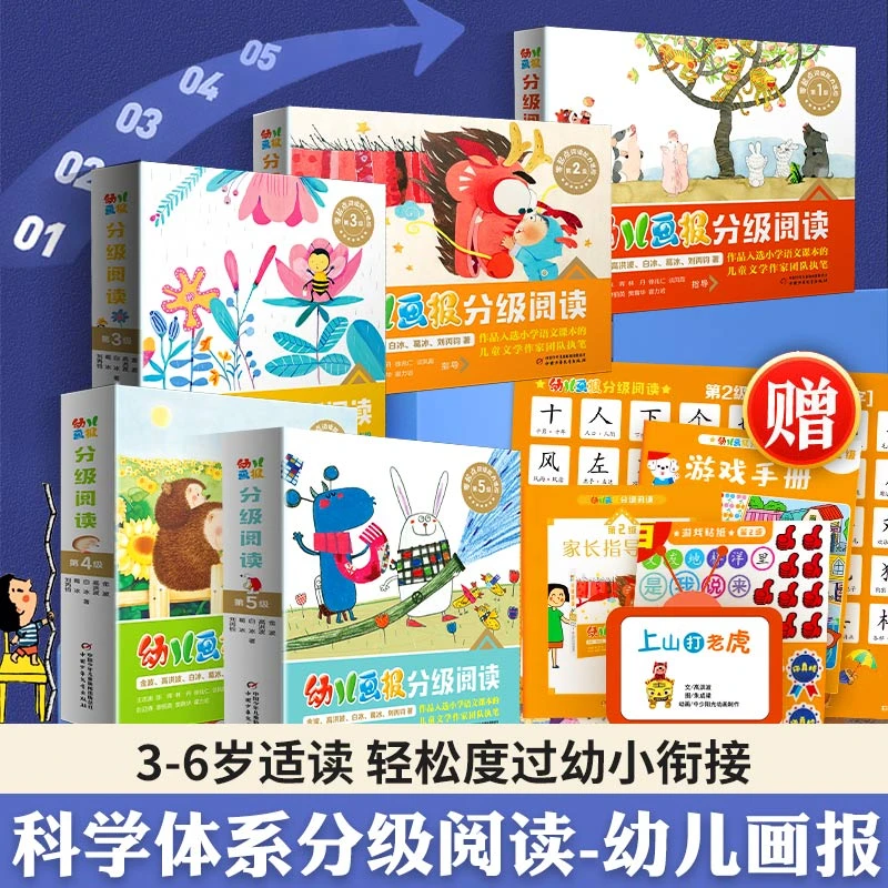 幼儿画报儿童汉语分级阅读读物 培养识字阅读兴趣绘本