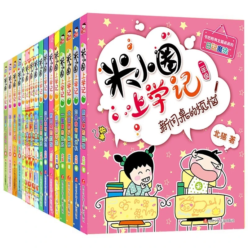 【任意选择】米小圈上学记漫画书故事书儿童文学读物小学生课外阅读