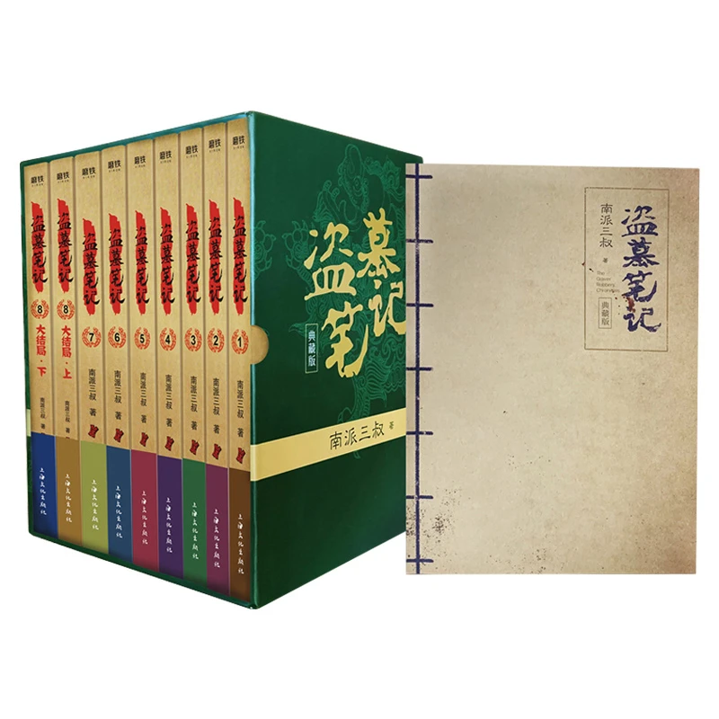 【磨铁】盗墓笔记纪念版+藏海花+秦岭神树+盗墓笔记十年 成人书