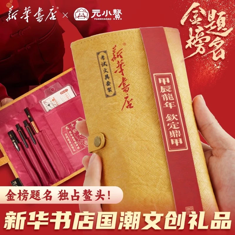 【捷报笔帘】 金榜题名状元福佑送考生文具高品质笔尺可进考场