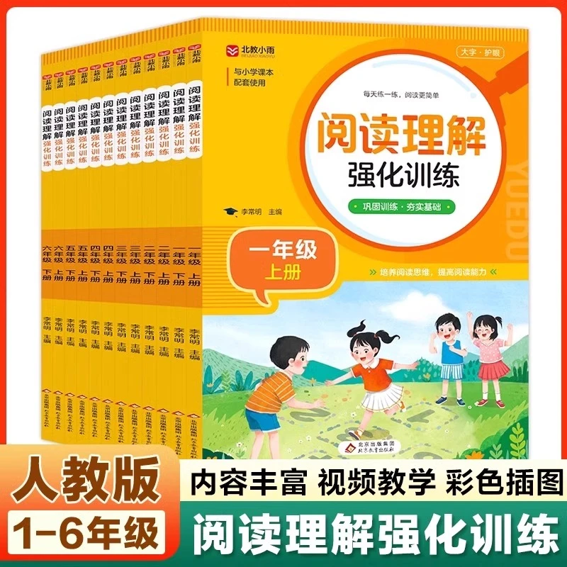 小学生阅读理解强化训练一二三四五六年级课外阅读书籍辅导书