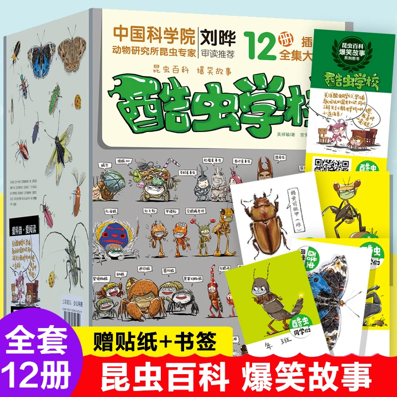 全套12册 酷虫学校(1-12插图版)儿童趣味科普漫画