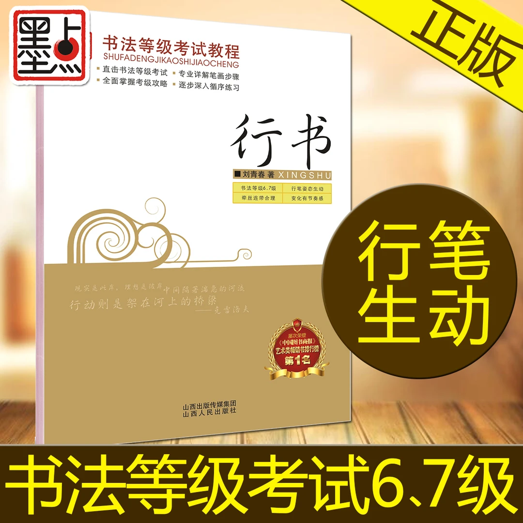 行书行楷字帖墨点公务员成人速成练字帖荆霄鹏硬笔临摹字帖书