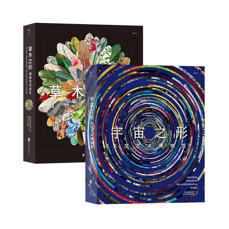 宇宙之形 +草木之形  太空植物纸上艺术博物馆艺术科普书籍