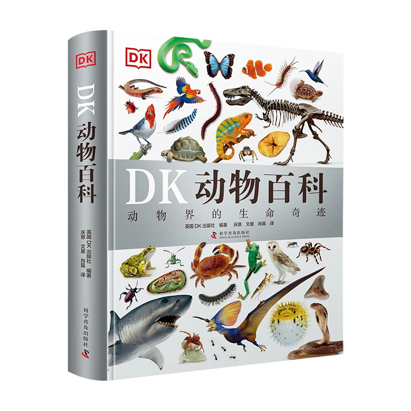 DK动物百科（精装典藏版）DK博物大百科后又一力作 动物界的生命