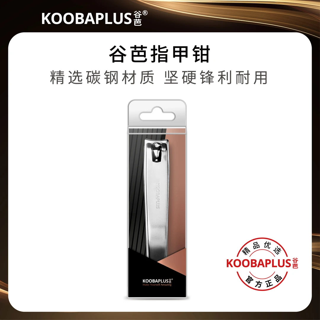 KOOBAPLUS谷芭指甲钳 大号单个装指甲刀碳钢材质高硬度锋利耐用