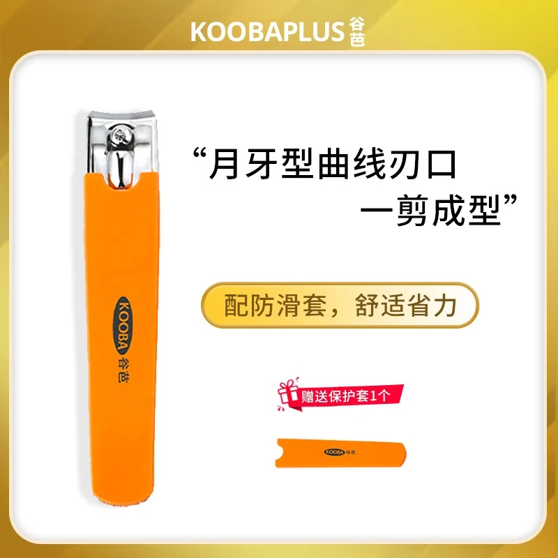 KOOBA/谷芭指甲钳单个装碳钢指甲刀套装家用美甲修甲脚指甲剪神器