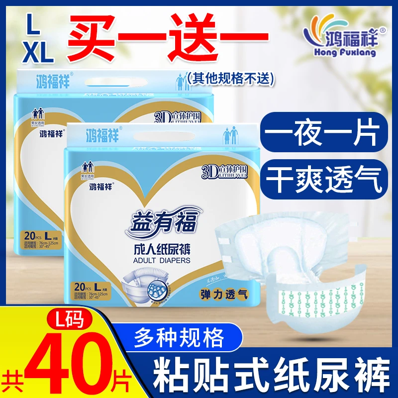 鸿福祥成人纸尿裤老人用成人尿不湿女老年人纸尿裤男士一次性