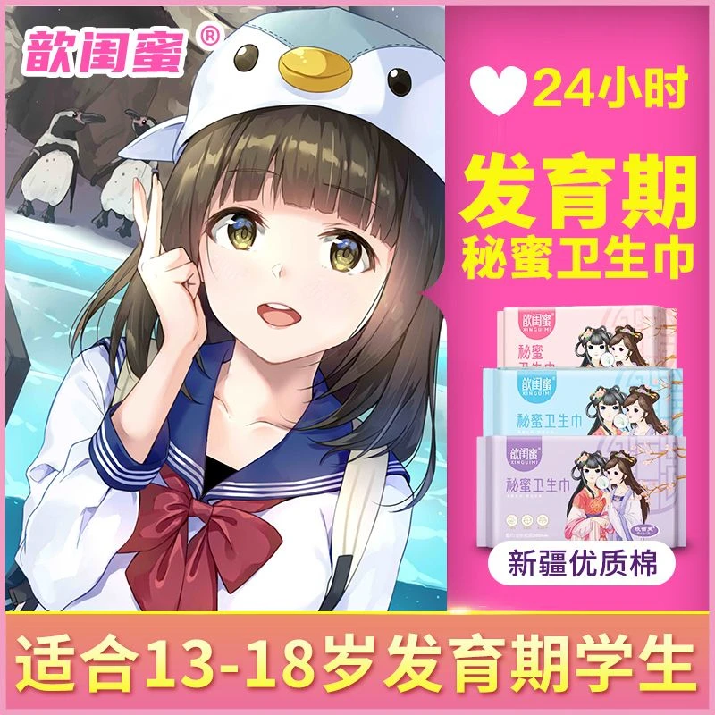 歆闺蜜姨妈巾学生专用卫生巾批发一箱女生少女专用学生一整箱夜用