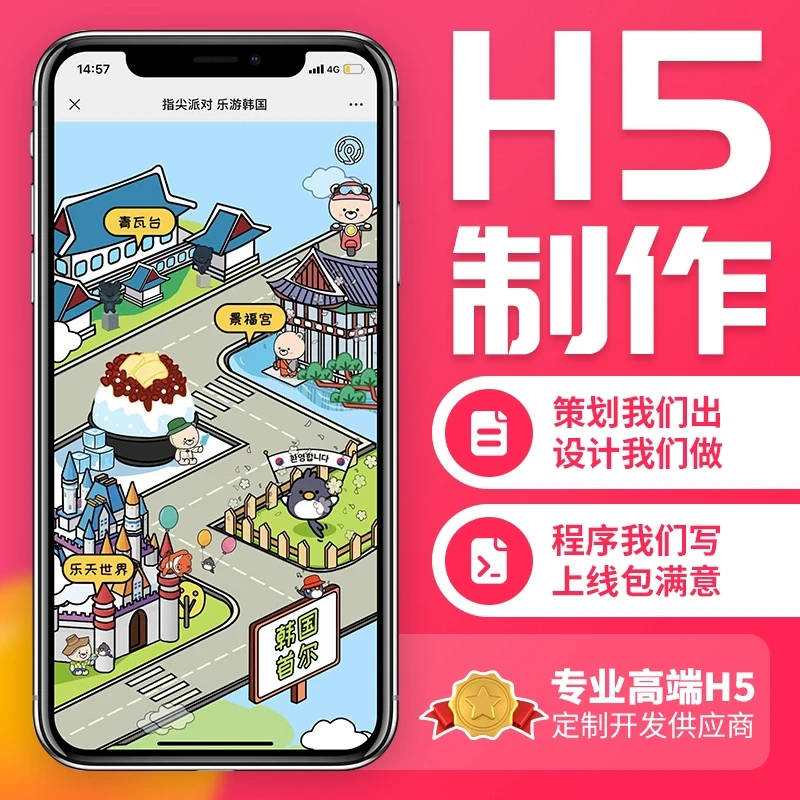 H5制作活动链接企业宣传结婚礼生日电子版邀请函互动答题游戏定制