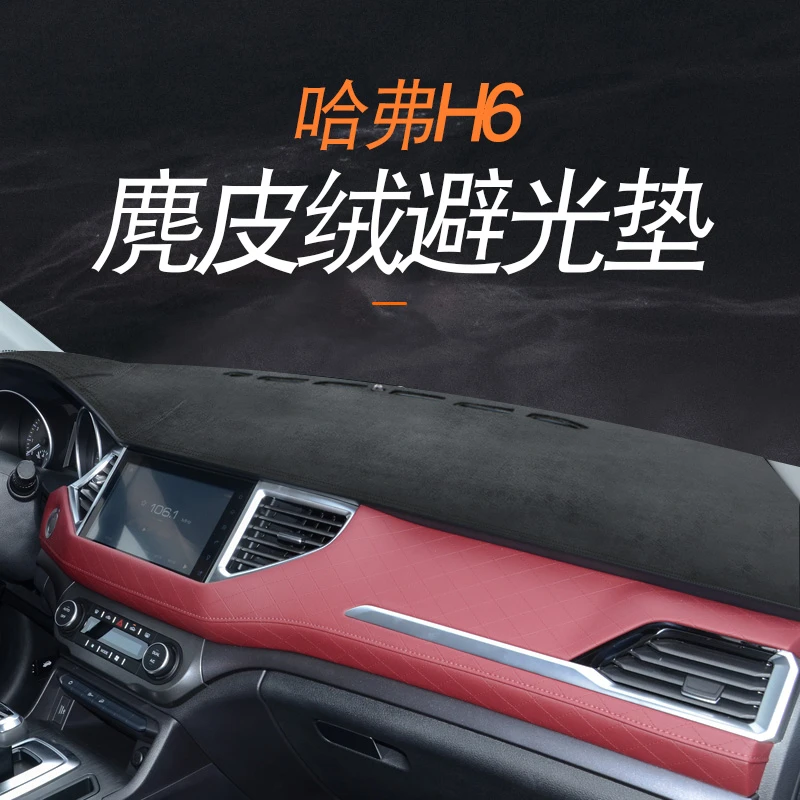 19/20/21款哈弗H6酷派仪表盘垫中控遮光垫工作台反光防滑垫避光垫